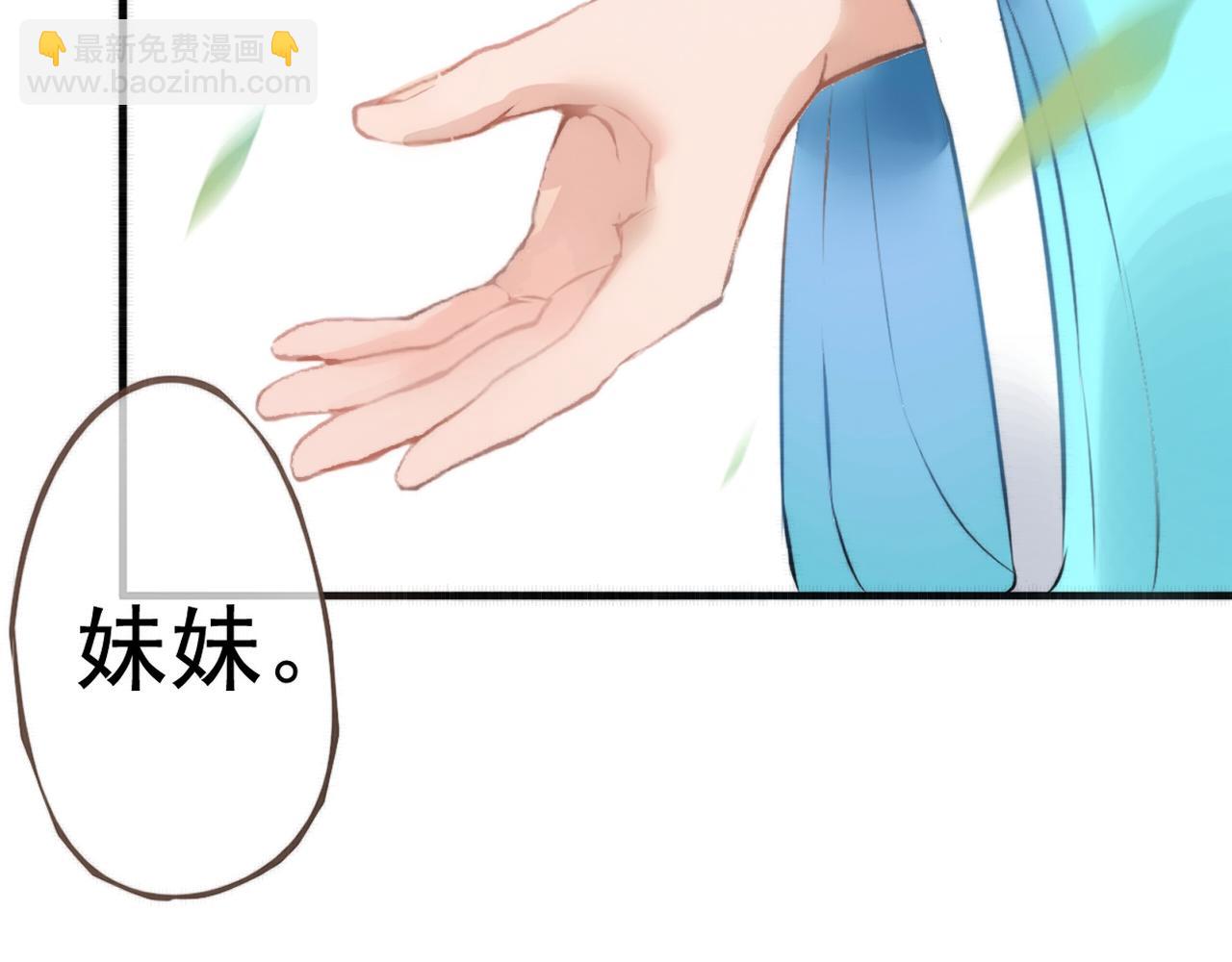 《赤鸾王》第四话 可愿助我 第32页