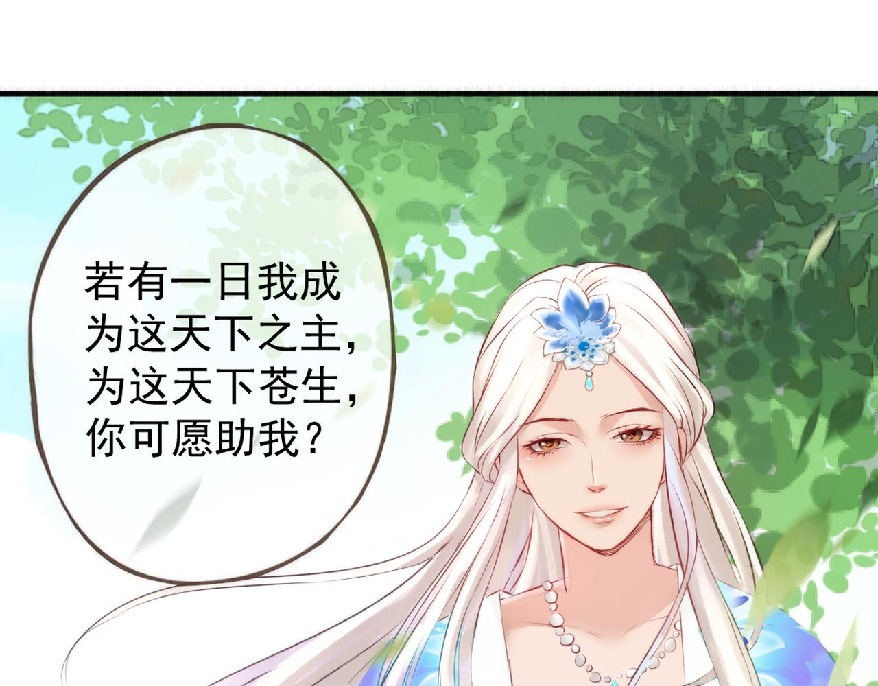 《赤鸾王》第四话 可愿助我 第33页