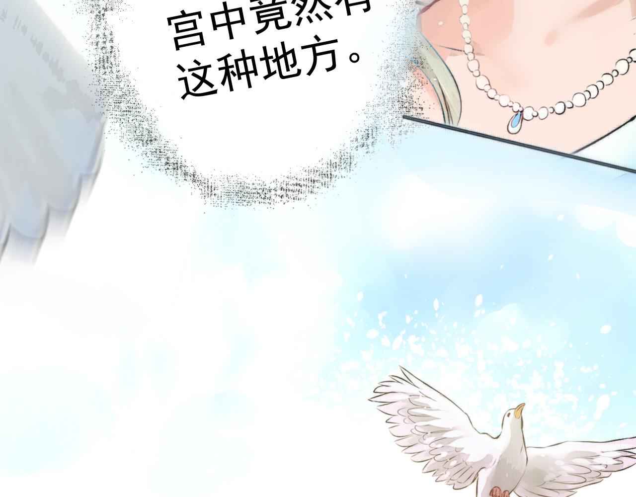 《赤鸾王》第四话 可愿助我 第3页
