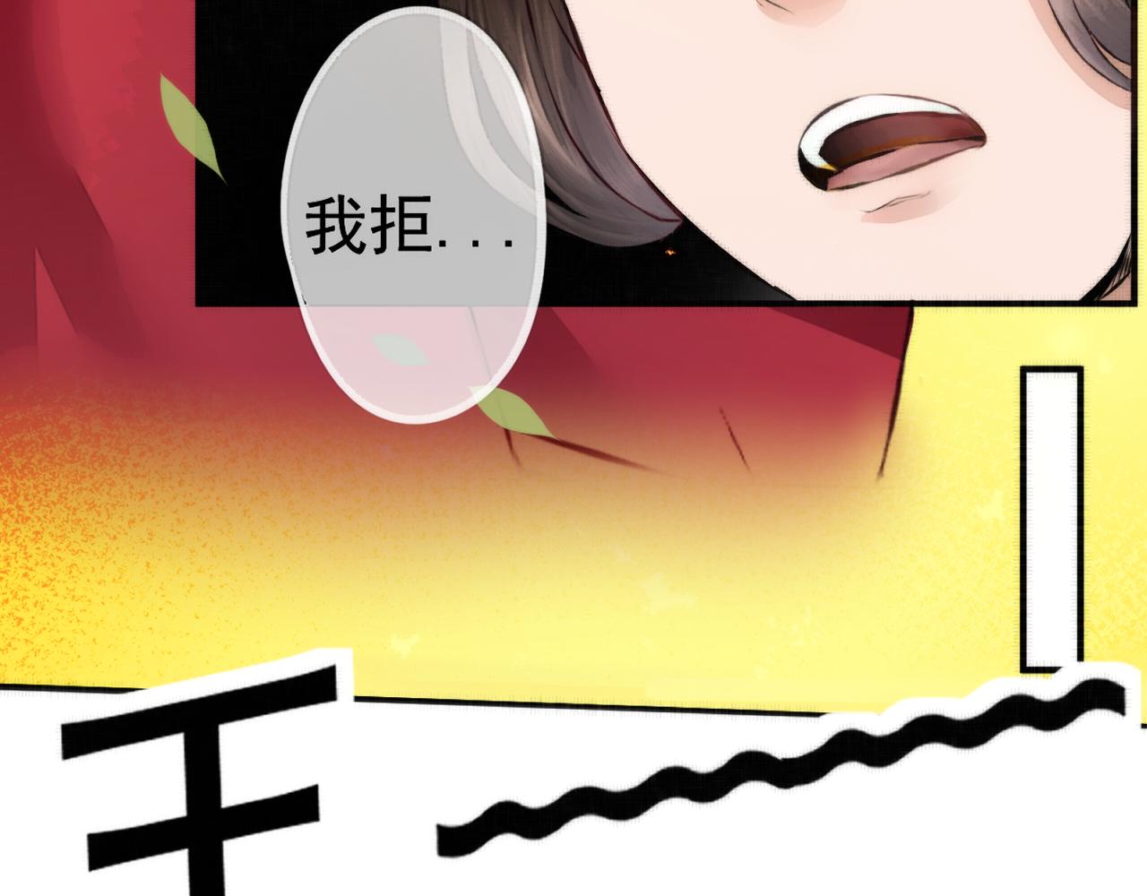 《赤鸾王》第四话 可愿助我 第40页