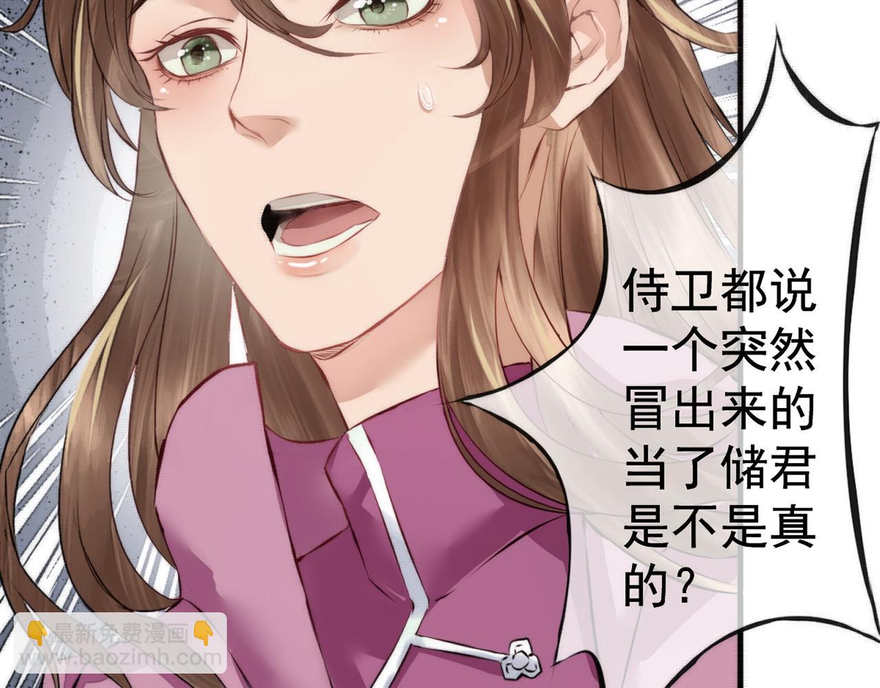 《赤鸾王》第四话 可愿助我 第46页
