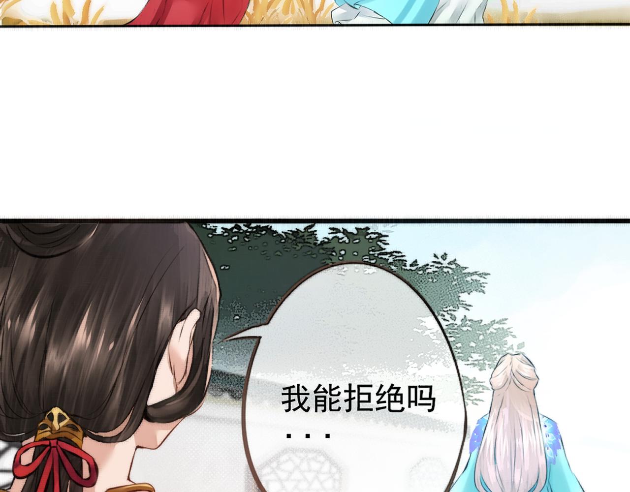 《赤鸾王》第四话 可愿助我 第8页