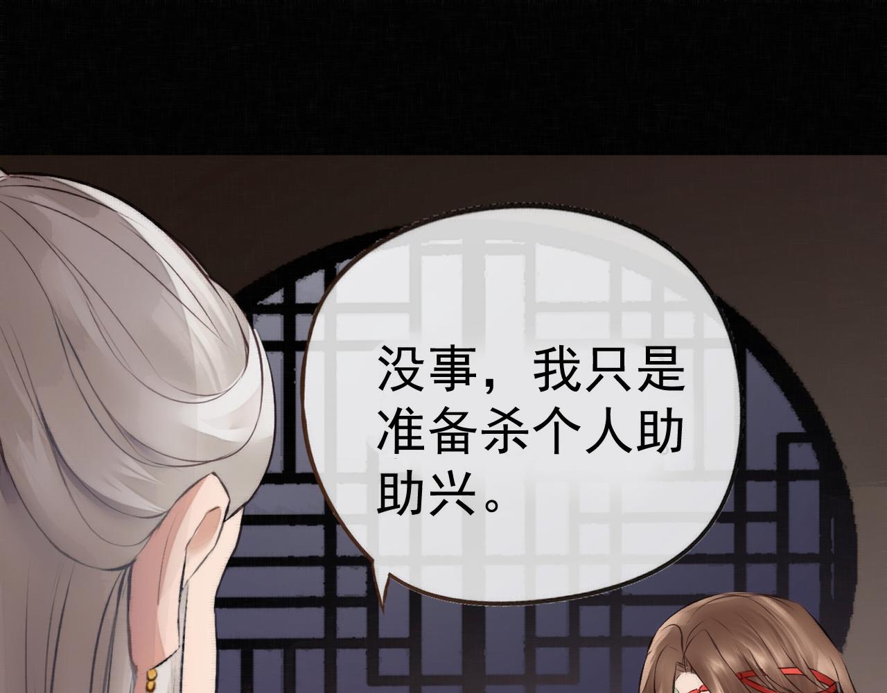 《赤鸾王》第六话 被迫营业 第29页
