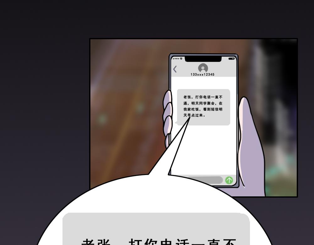 《同学聚会》公司破产 第28页