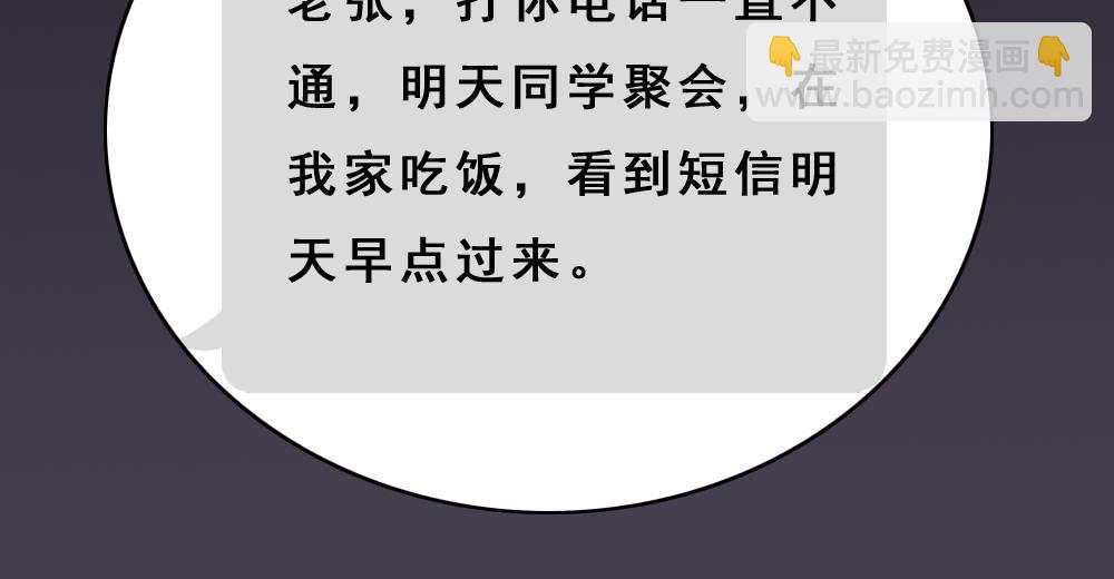 《同学聚会》公司破产 第29页