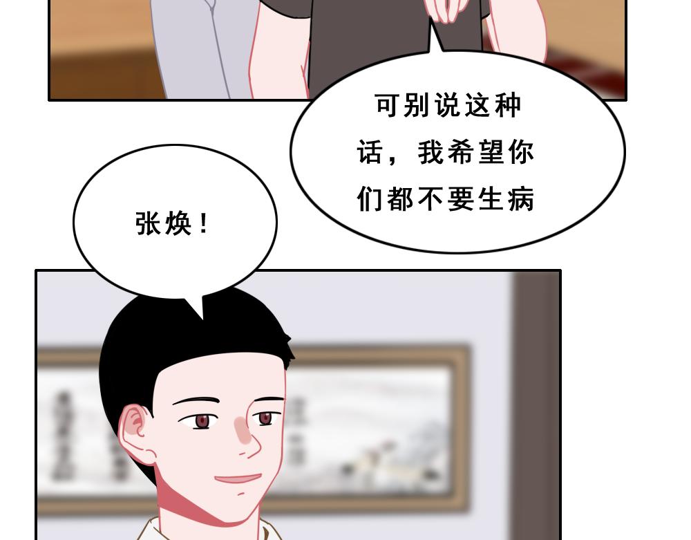 《同学聚会》回到老学校 第11页