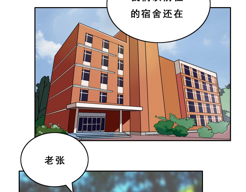 《同学聚会》回到老学校 第22页