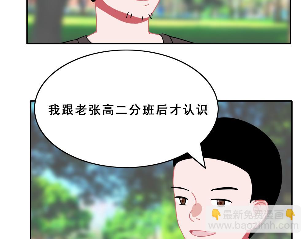 《同学聚会》回到老学校 第27页