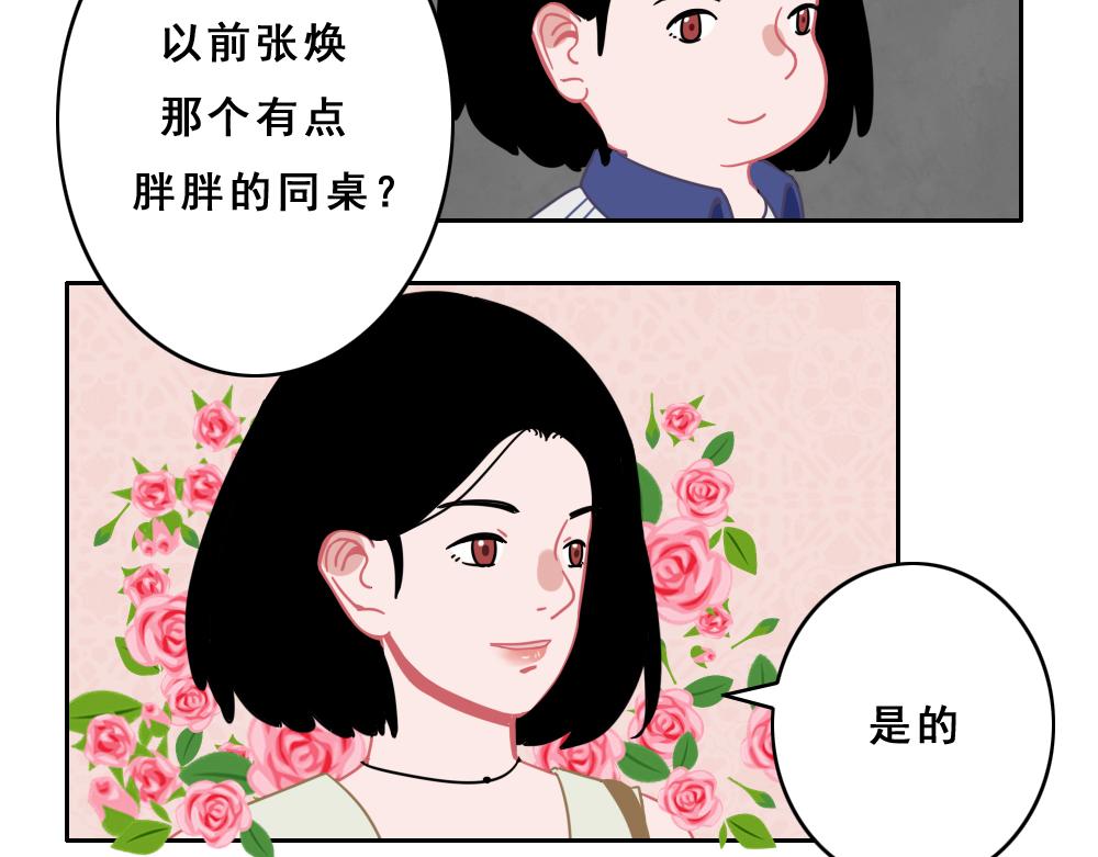《同学聚会》她 第34页