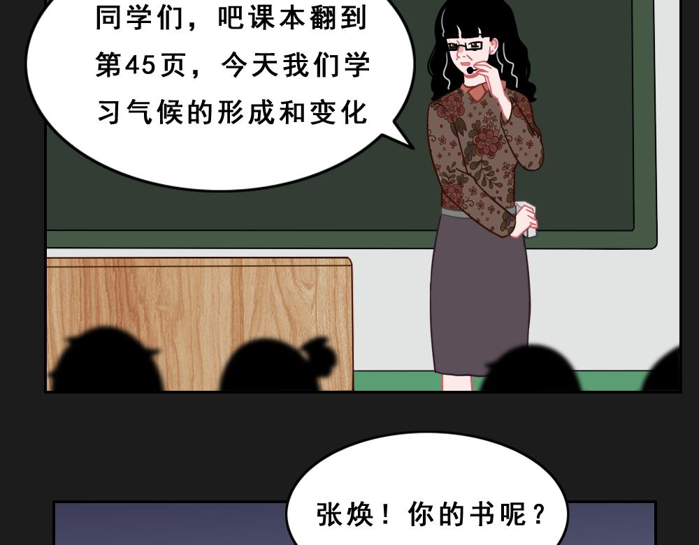 《同学聚会》张焕的爱情故事（中） 第17页