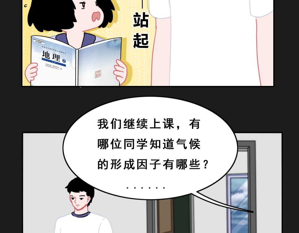 《同学聚会》张焕的爱情故事（中） 第21页