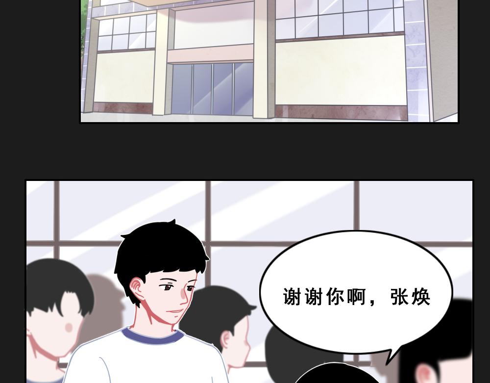 《同学聚会》张焕的爱情故事（中） 第34页