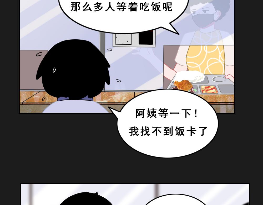 《同学聚会》张焕的爱情故事（中） 第44页