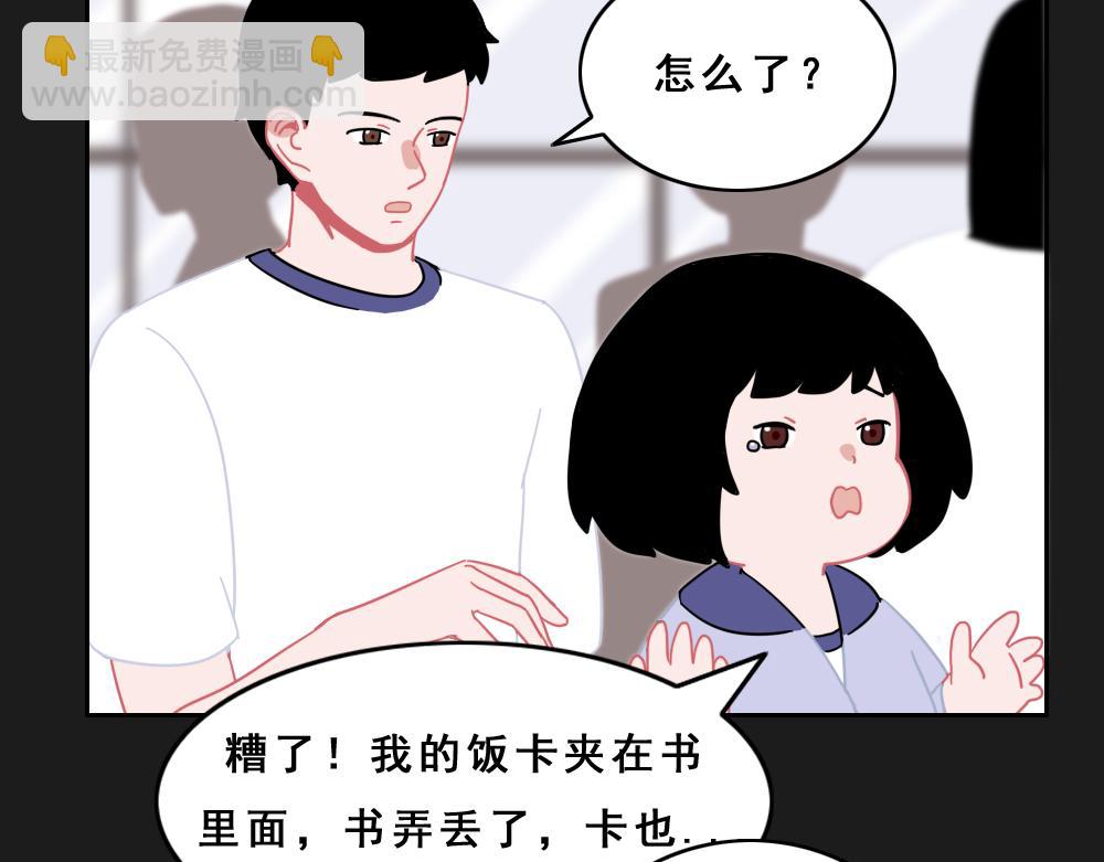 《同学聚会》张焕的爱情故事（中） 第45页
