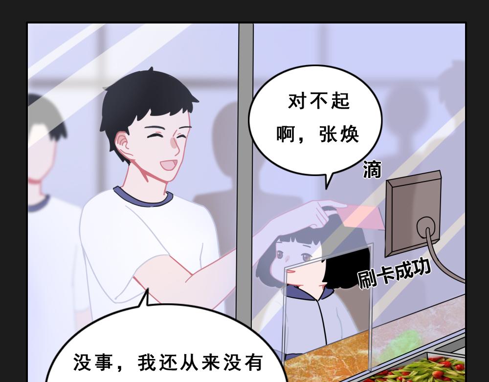 《同学聚会》张焕的爱情故事（中） 第47页