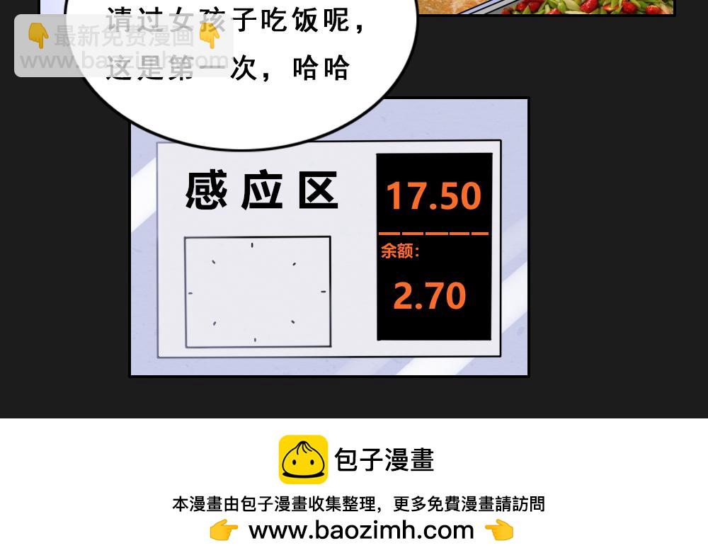 《同学聚会》张焕的爱情故事（中） 第48页