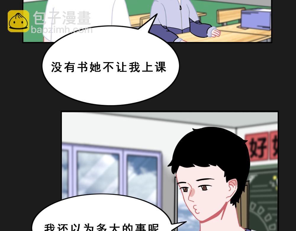 《同学聚会》张焕的爱情故事（中） 第9页