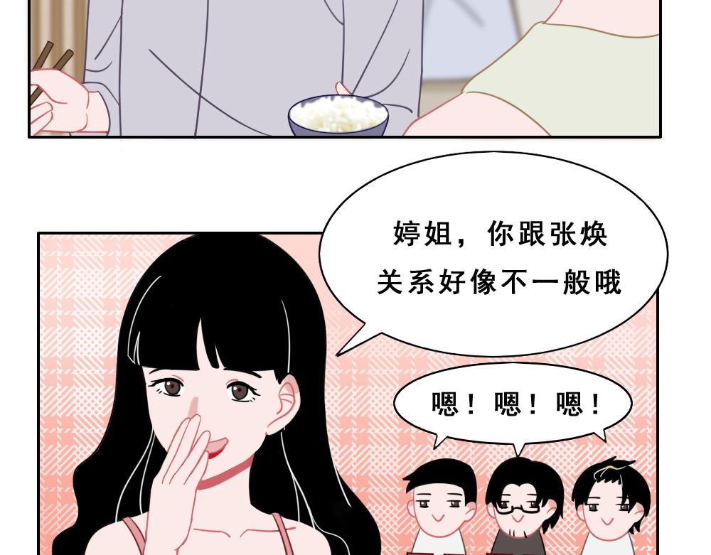 《同学聚会》张焕的爱情故事（上） 第13页