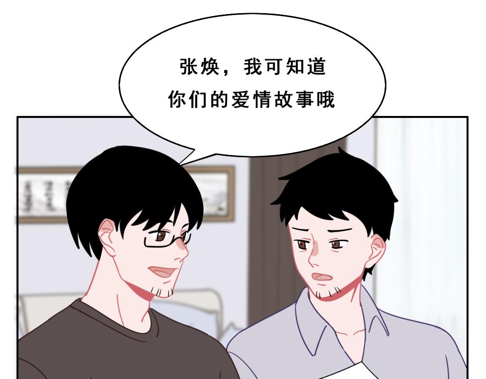 《同学聚会》张焕的爱情故事（上） 第16页