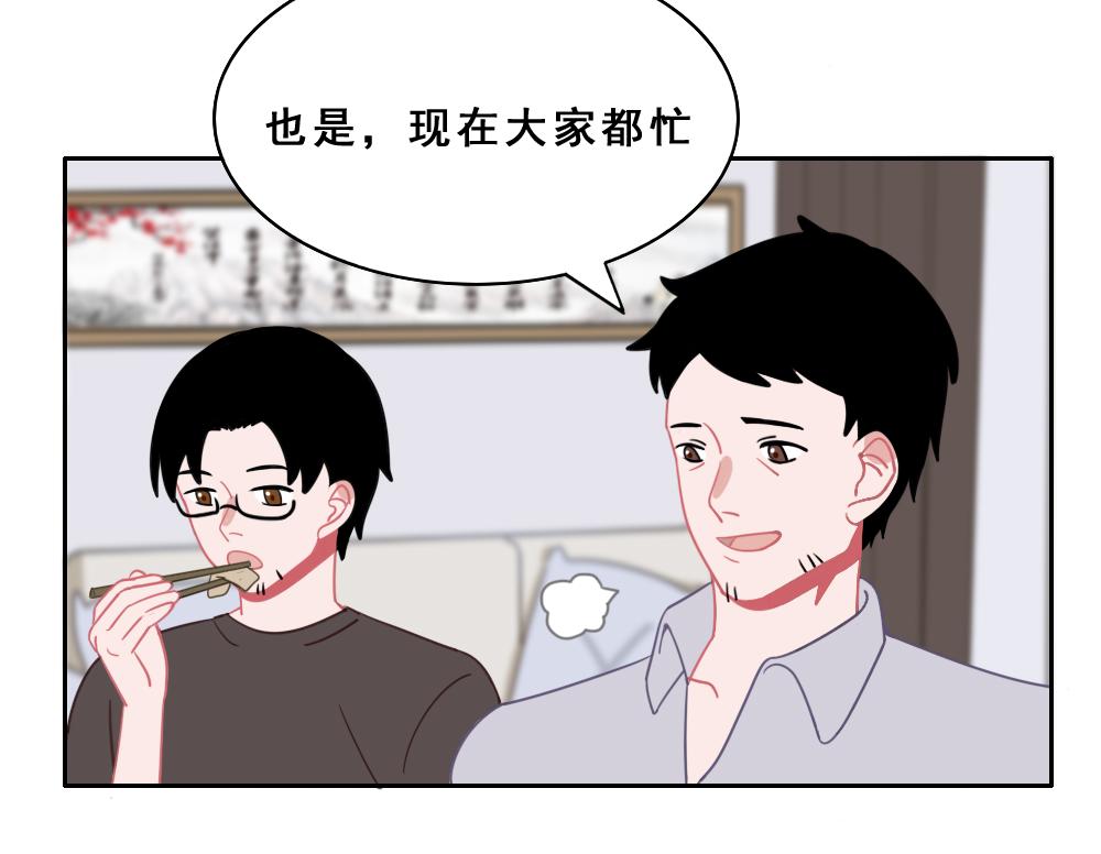 《同学聚会》张焕的爱情故事（上） 第4页