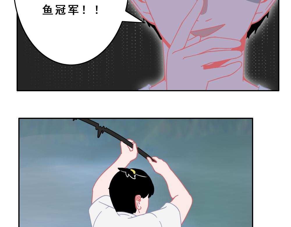《同学聚会》钓鱼 第19页