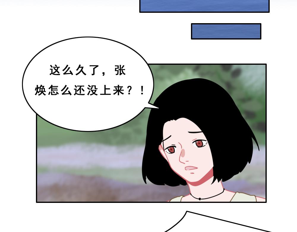 《同学聚会》钓鱼 第34页