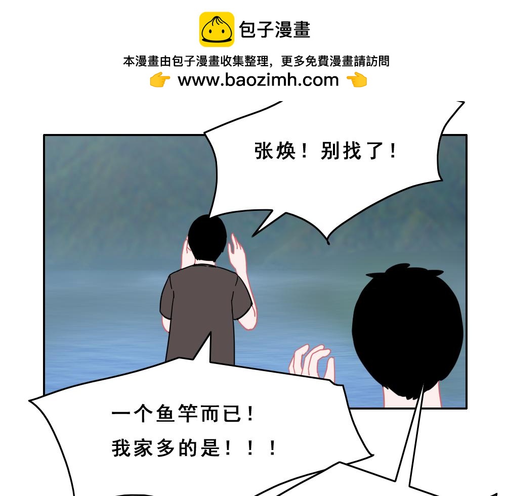 《同学聚会》钓鱼 第35页