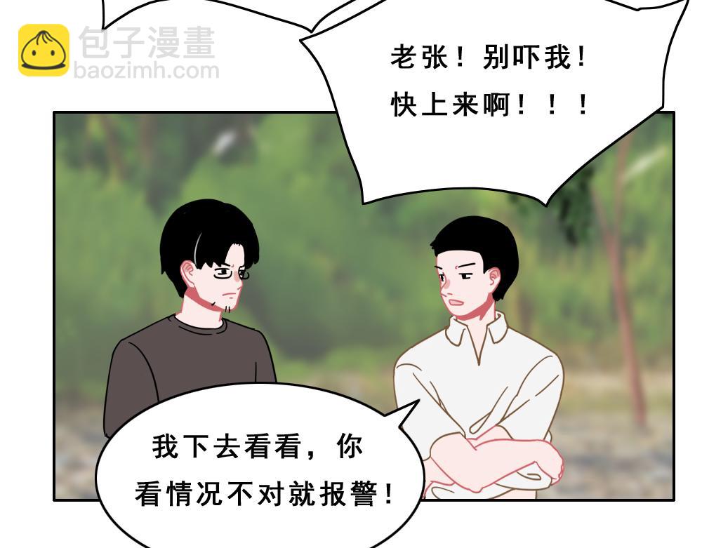 《同学聚会》钓鱼 第36页