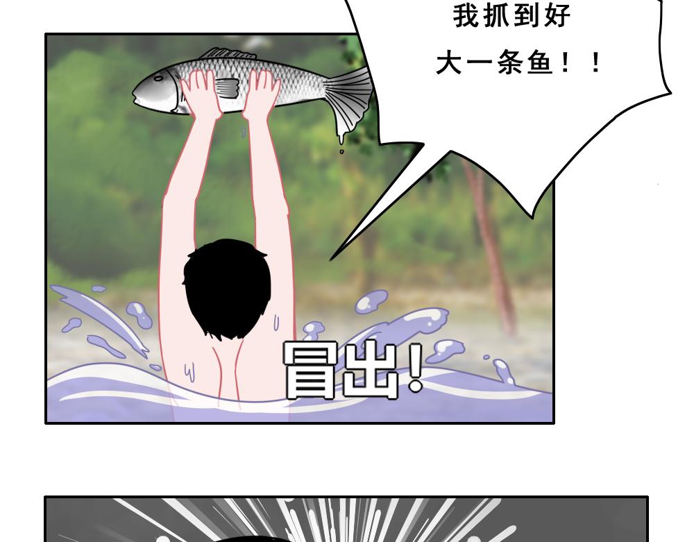 《同学聚会》钓鱼 第40页