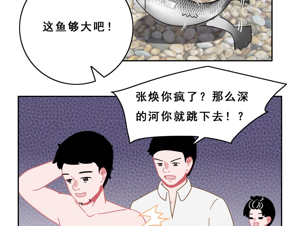《同学聚会》钓鱼 第45页
