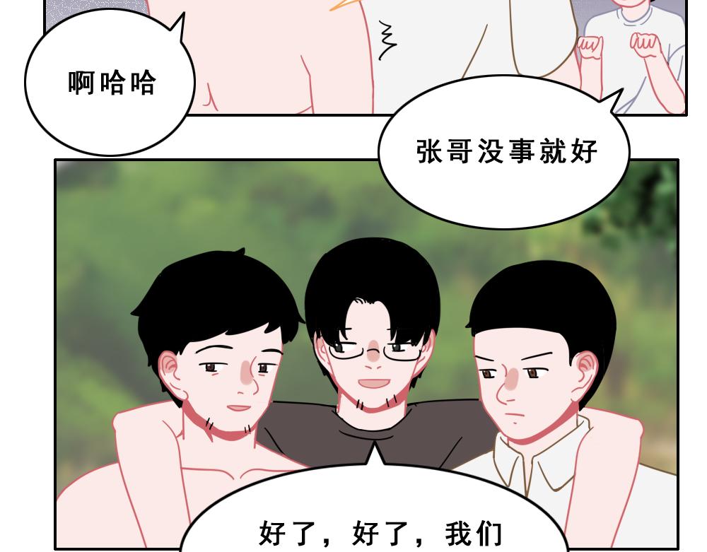 《同学聚会》钓鱼 第46页