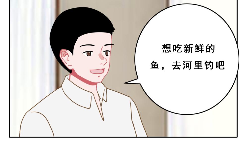 《同学聚会》钓鱼 第8页