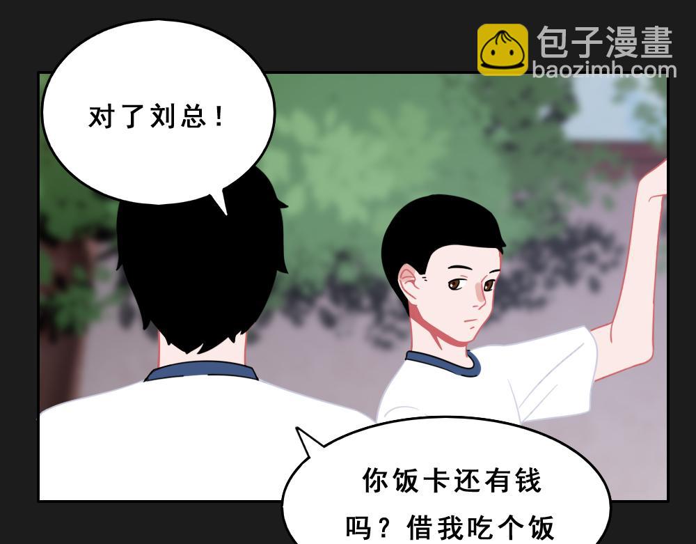 《同学聚会》张焕的爱情故事（下） 第15页