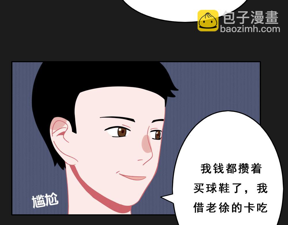 《同学聚会》张焕的爱情故事（下） 第16页