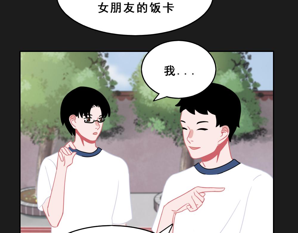 《同学聚会》张焕的爱情故事（下） 第18页