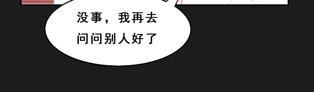 《同学聚会》张焕的爱情故事（下） 第19页