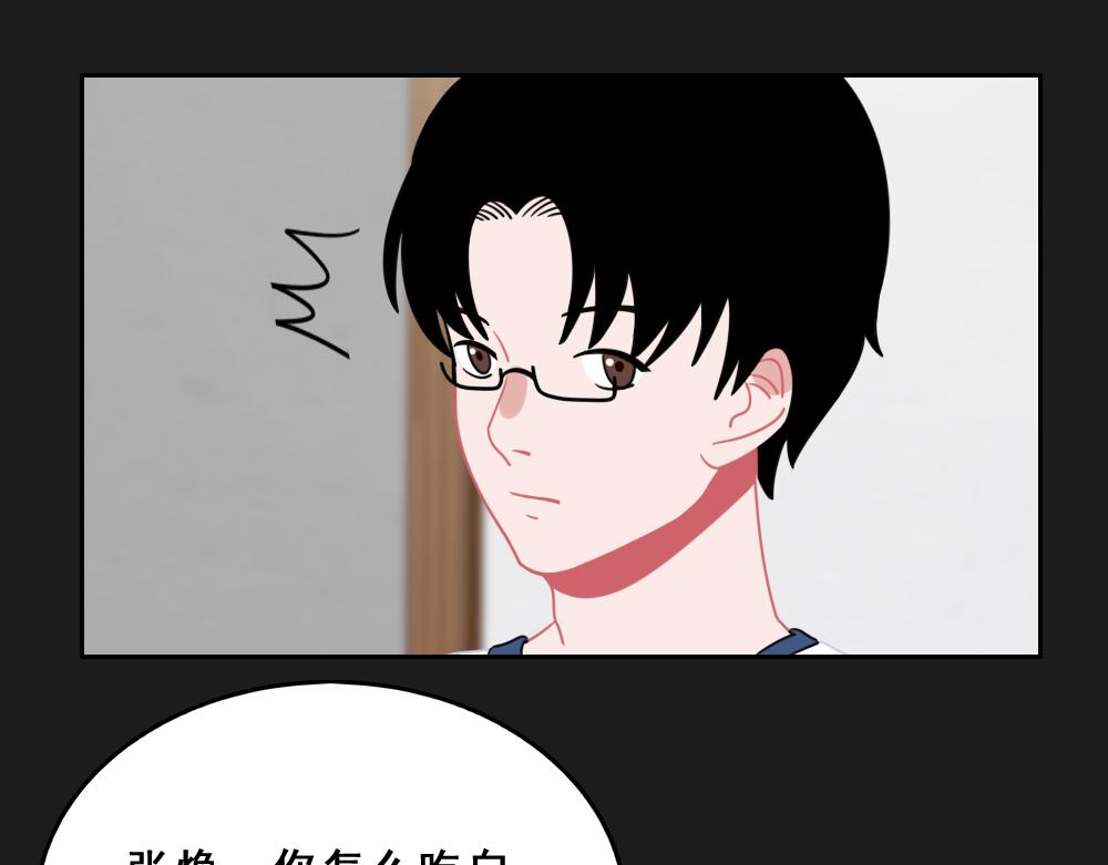 《同学聚会》张焕的爱情故事（下） 第26页