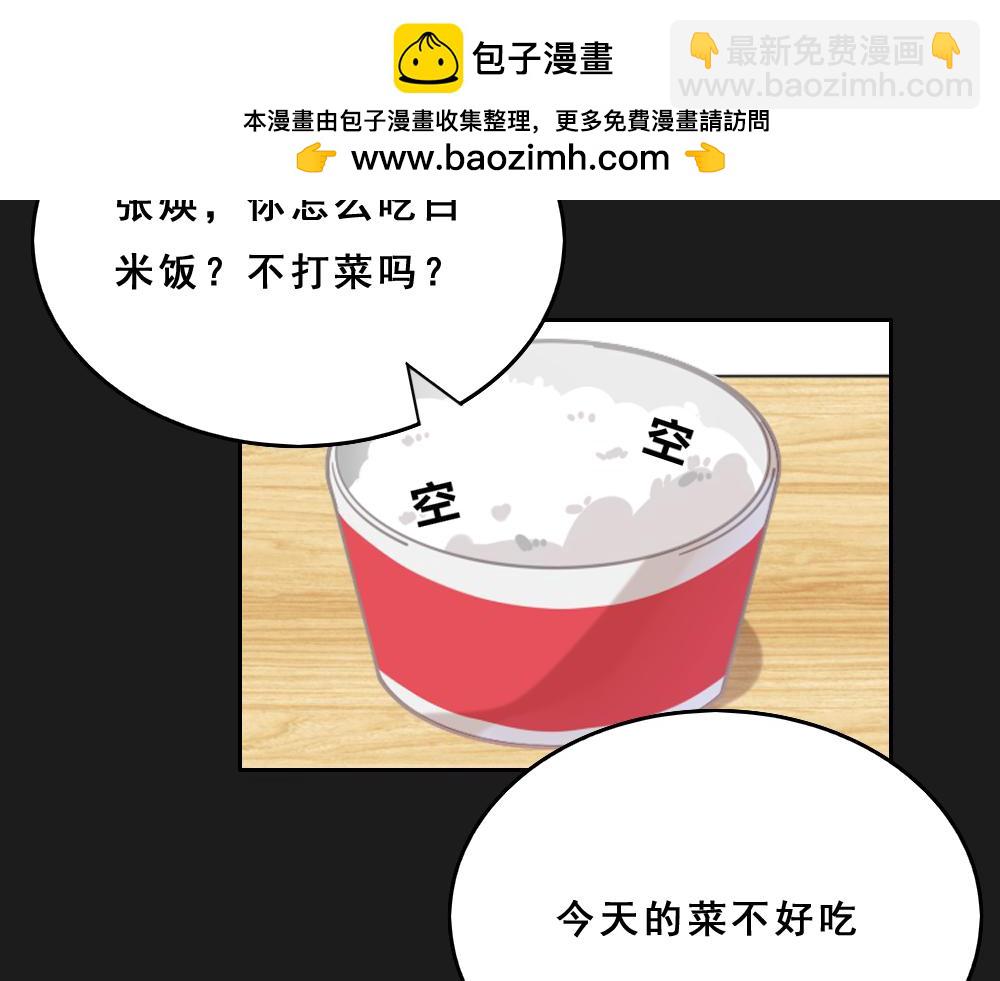 《同学聚会》张焕的爱情故事（下） 第27页