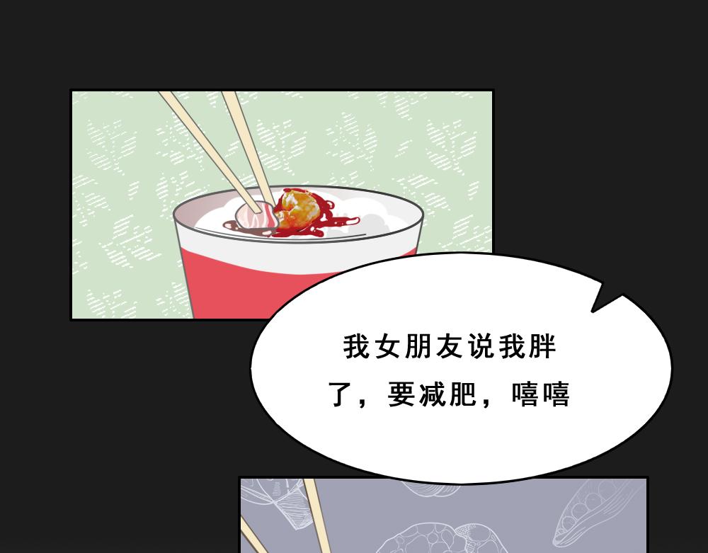 《同学聚会》张焕的爱情故事（下） 第32页