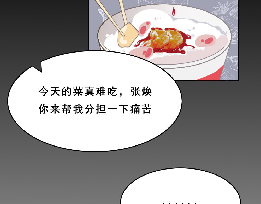 《同学聚会》张焕的爱情故事（下） 第33页