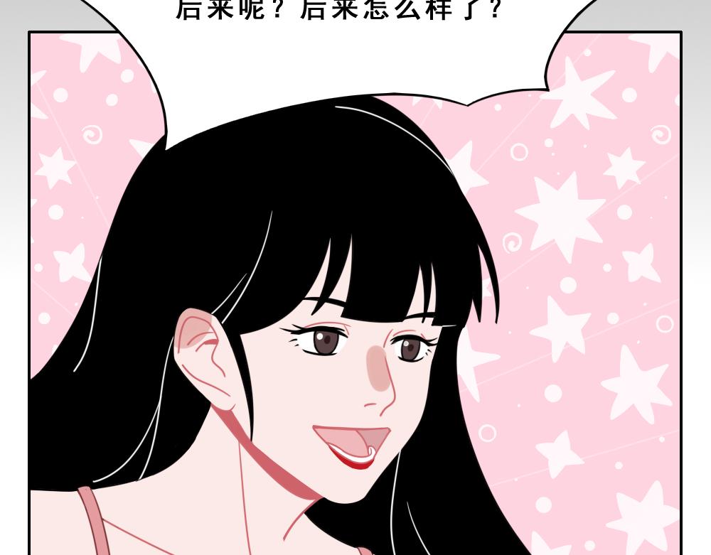 《同学聚会》张焕的爱情故事（下） 第35页