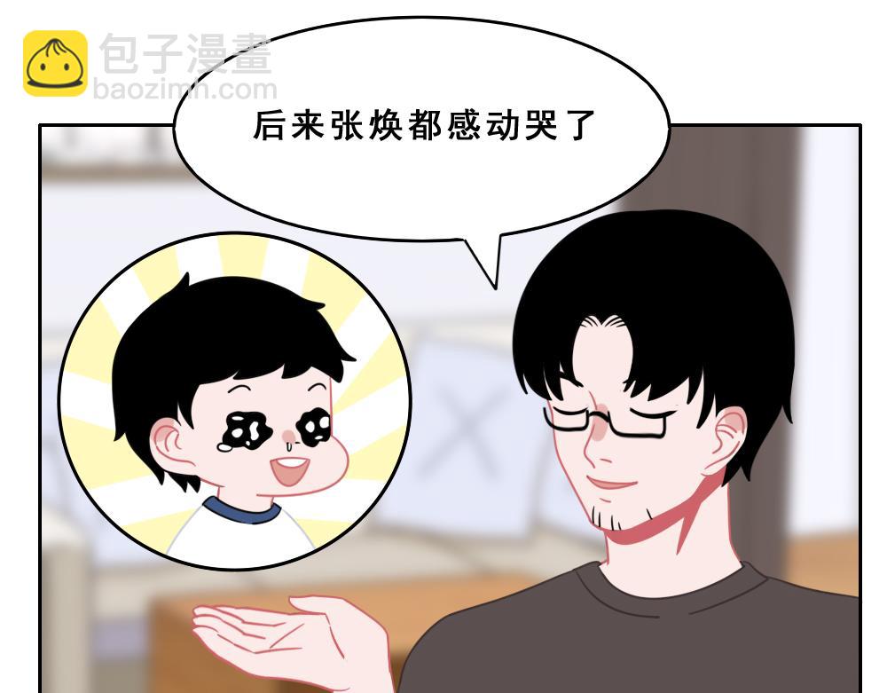 《同学聚会》张焕的爱情故事（下） 第37页