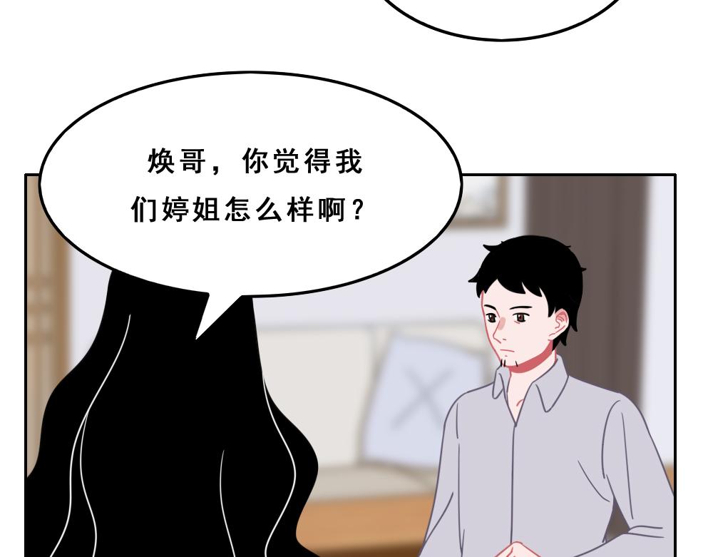 《同学聚会》张焕的爱情故事（下） 第43页