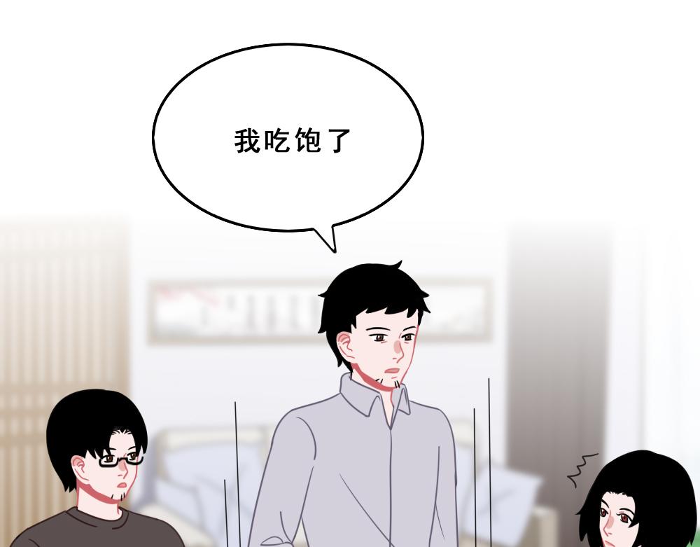 《同学聚会》张焕的爱情故事（下） 第46页