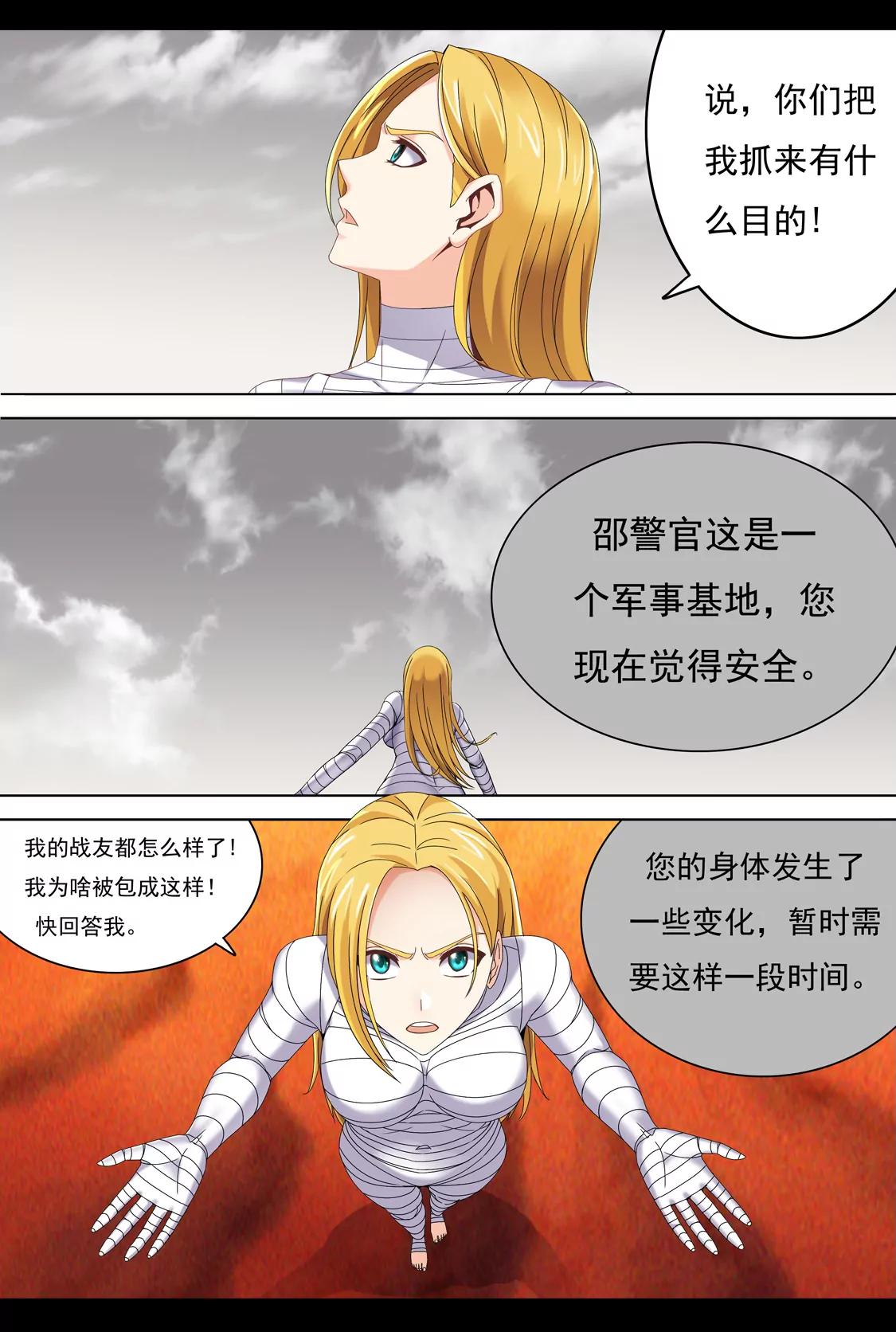 《最强战斗少女》基地 第11页