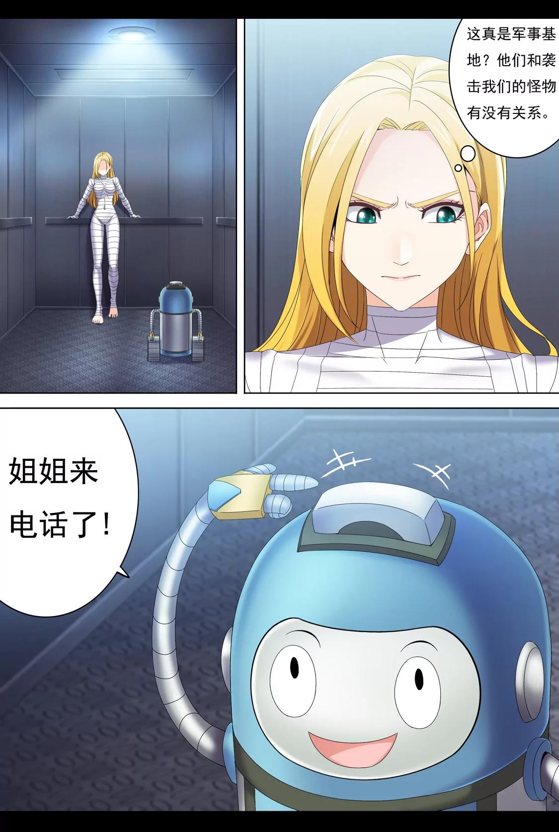 《最强战斗少女》基地 第14页