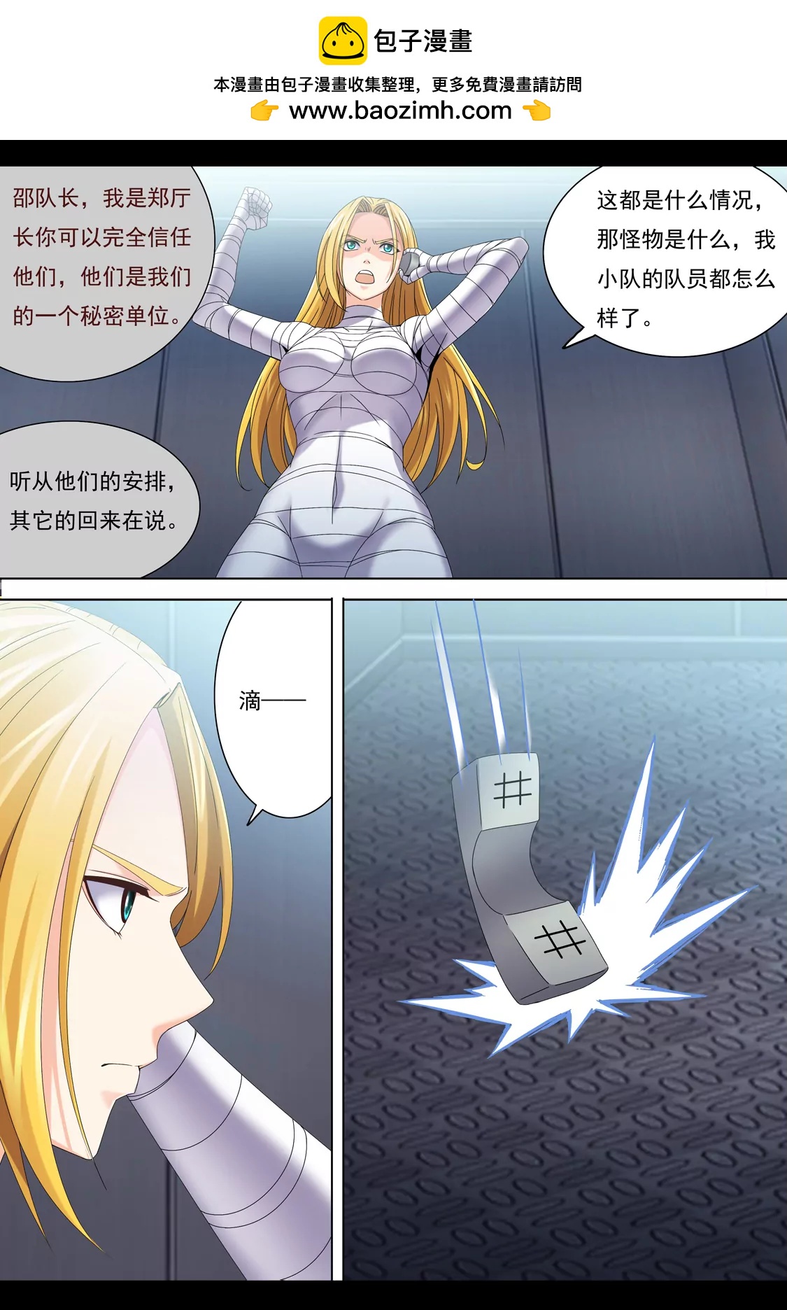 《最强战斗少女》基地 第15页
