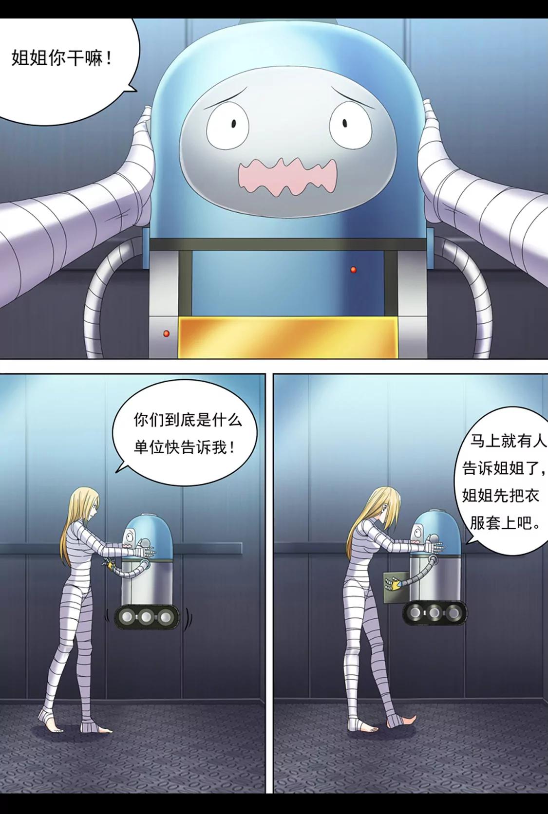 《最强战斗少女》基地 第16页