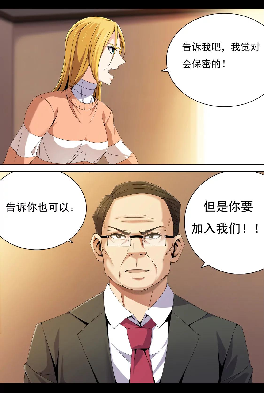 《最强战斗少女》基地 第24页