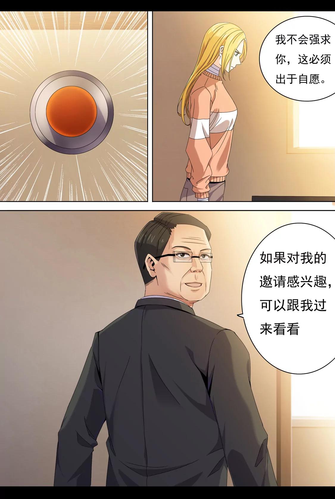 《最强战斗少女》基地 第25页